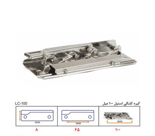 گیره تخته شاسی ،گیره کلنگی